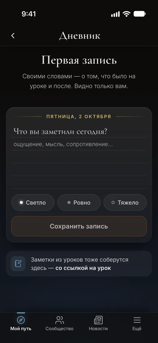 Экран приложения NanteNamar: Дневник практики