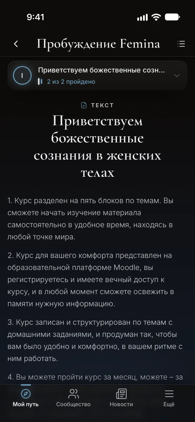 Экран приложения NanteNamar: Уроки